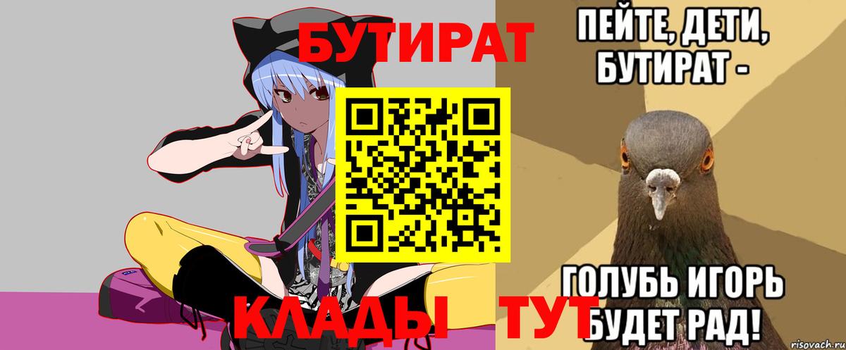 Черняховск  Бутират  Вход с VPN  БУТИРАТ оксана 