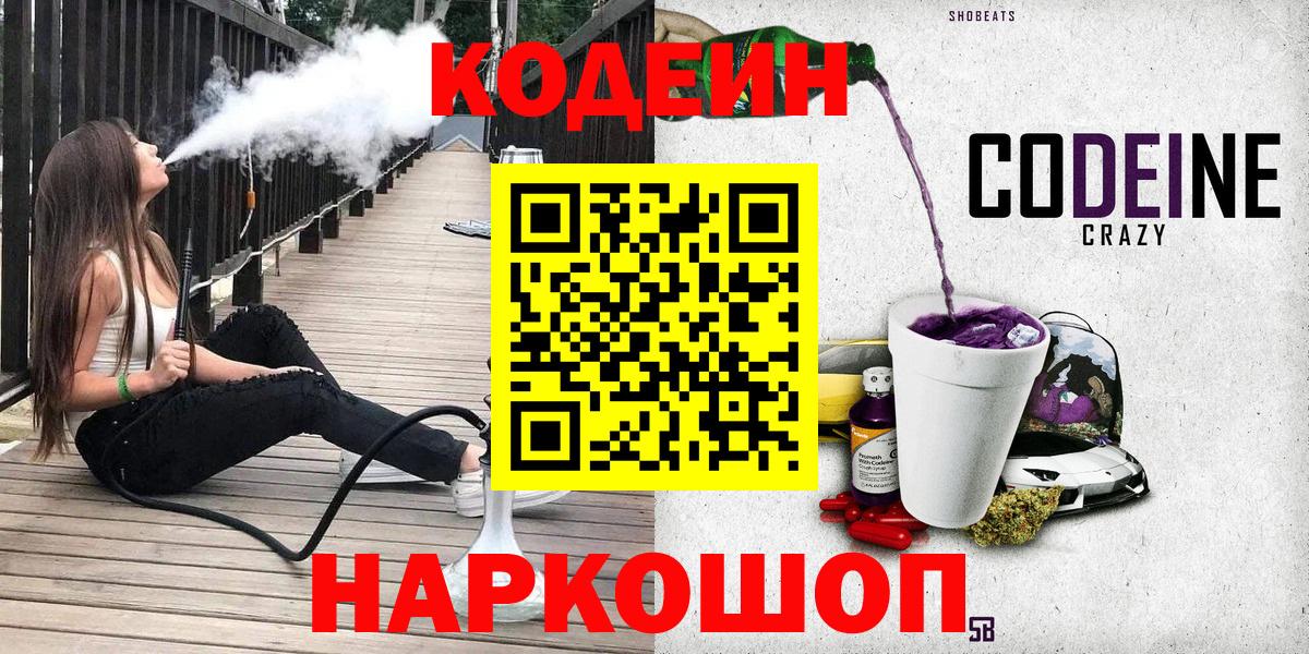 Codein Purple Drank Черняховск