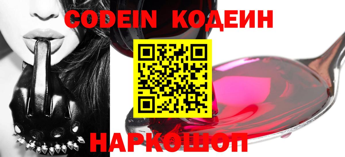 Кодеиновый сироп Lean напиток Lean (лин)  Кодеин напиток Lean (лин)  Вход с VPN  Черняховск 
