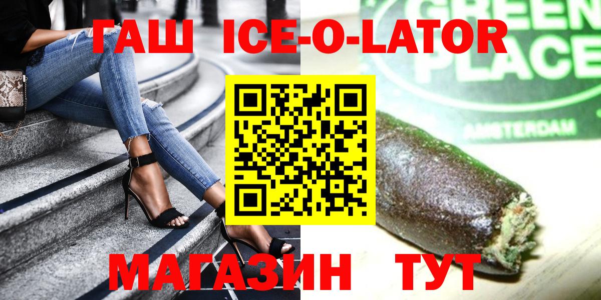 Гашиш Ice-O-Lator  Вход с VPN  Гашиш  ГАШИШ Изолятор  Черняховск 