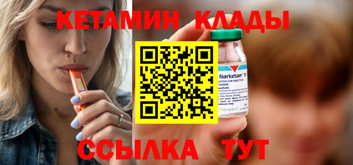 КЕТАМИН VHQ  Вход с VPN  Кетамин VHQ  Черняховск 