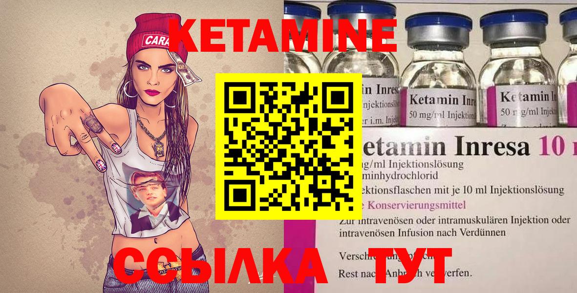 КЕТАМИН ketamine Черняховск