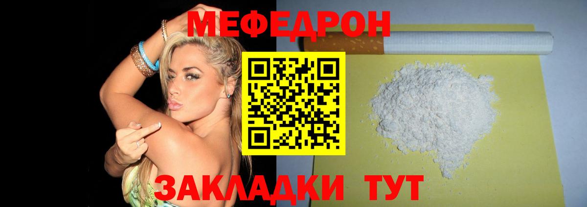Меф мяу мяу кристаллы Черняховск