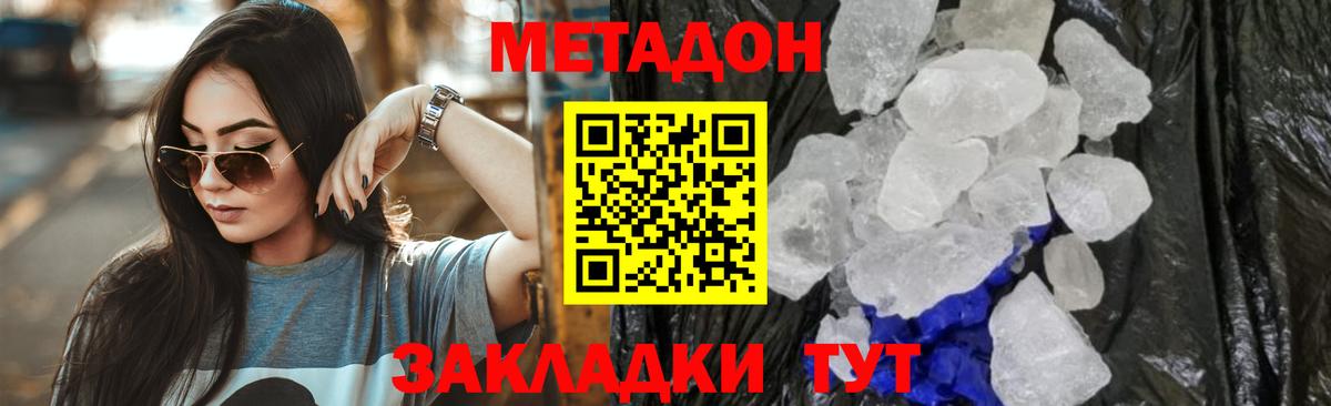 МЕТАДОН methadone  даркнет состав  Вход с VPN  Черняховск  Метадон methadone 