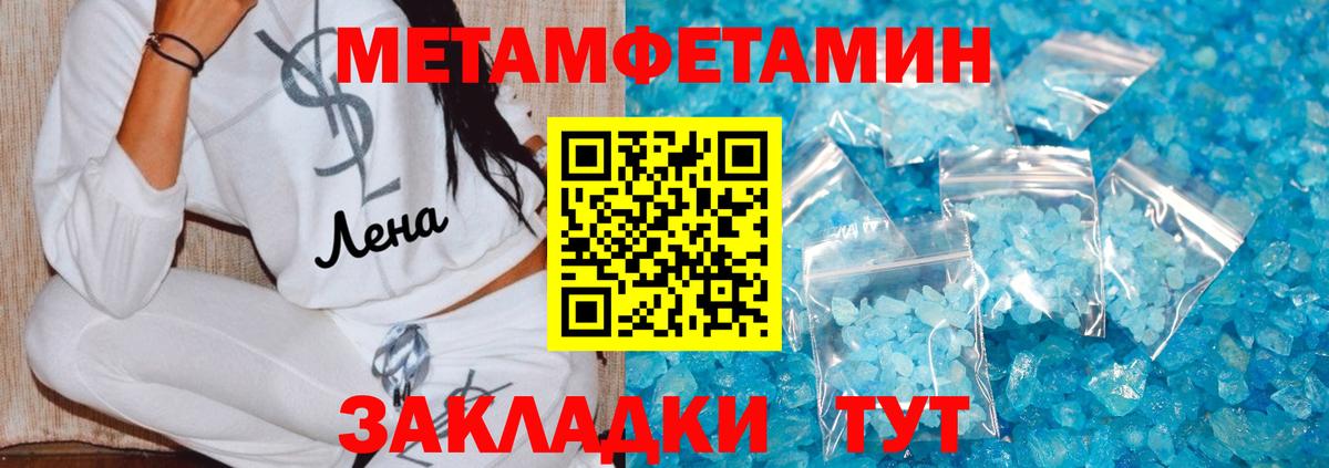 МЕТАМФЕТАМИН мет Черняховск
