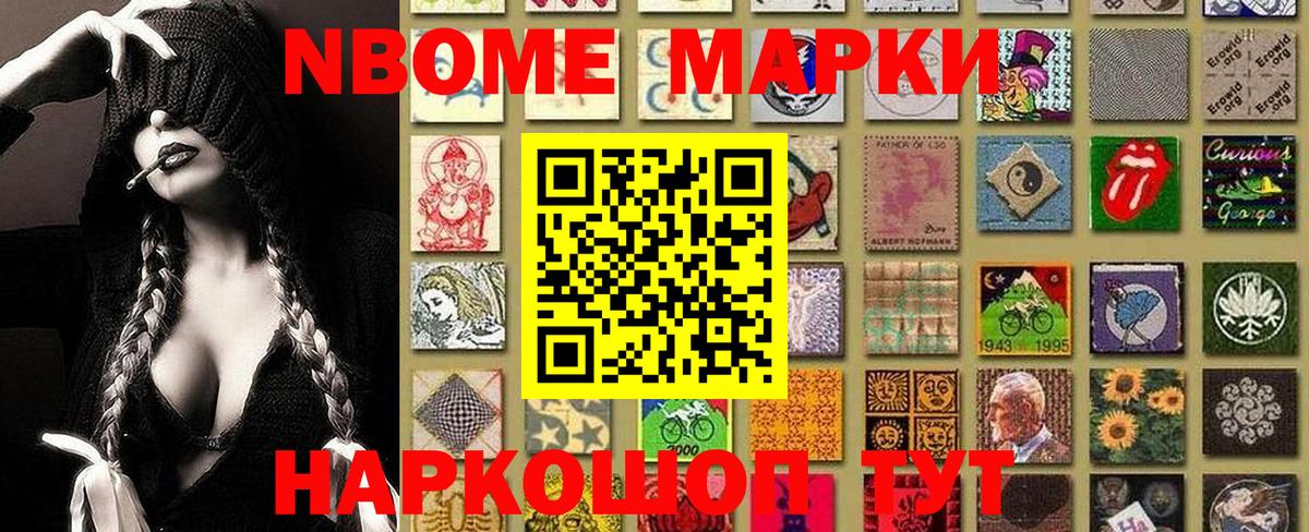 Марки N-bome  Вход с VPN  Черняховск  Марки 25I-NBOMe 1500мкг 