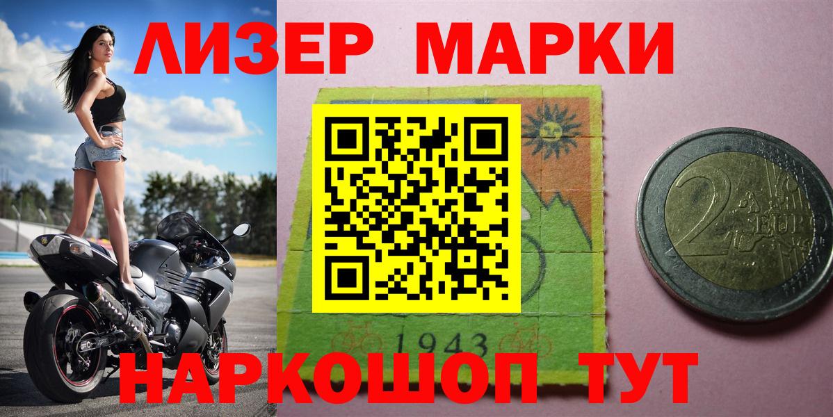 Марки 25I-NBOMe 1,8мг Черняховск