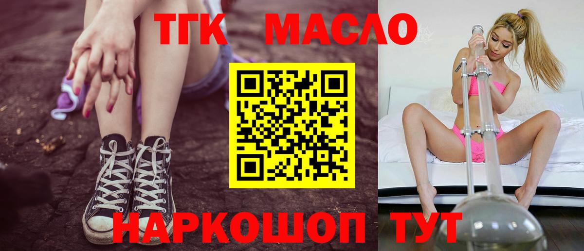 ТГК гашишное масло  Вход с VPN  Черняховск  ТГК жижа 